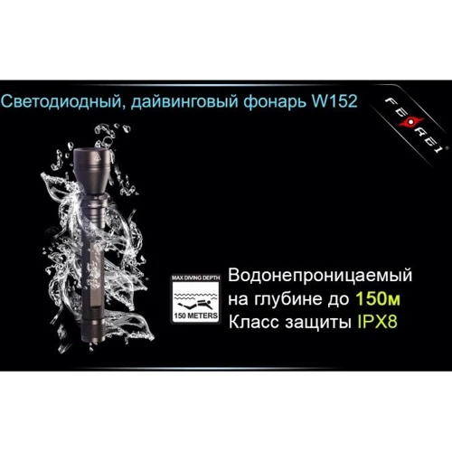 Ліхтар Ferei W152B XML фото 13