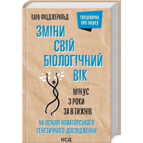 Кара Фіцджеральд: Зміни свій біологічний вік. Мінус 3 роки за 8 тижнів