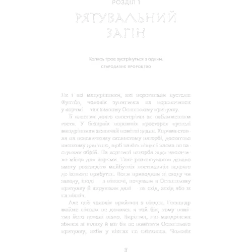 Лі Йондо: Та птиця, що п'є сльози. Книга 1. Серця наґів: Виробник BookChef