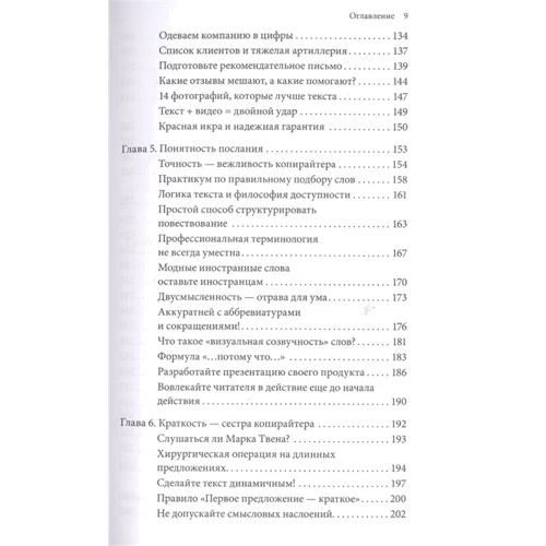 Денис Каплунов: Бізнес-копірайтинг. Як писати серйозні тексти для серйозних людей: Кількість сторінок 400