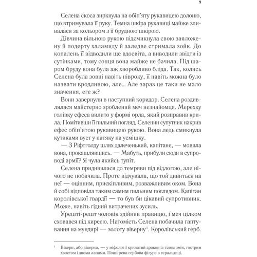 Сара Джанет Маас: Трон зі скла: Автор Сара Маас
