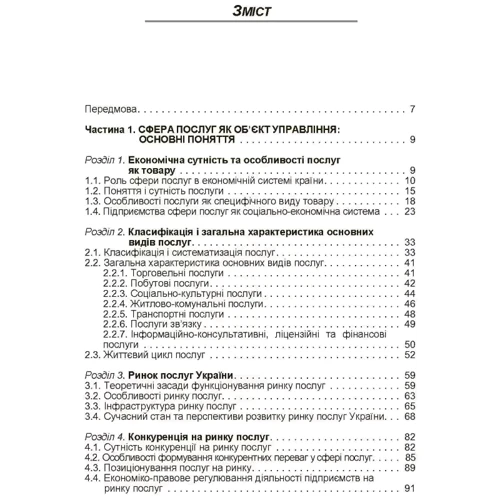 О. Б. Моргулець: Менеджмент у сфері послуг: Виробник Центр навчальної літератури (ЦУЛ)