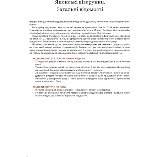 Хітомі Шіда: Секрети японських візерунків. 260 схем для плетіння спицями: Жанр Шитье. Вязание. Вышивка