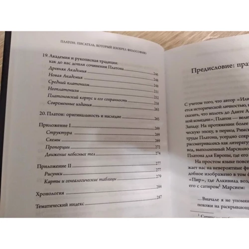 Люк Бриссон: Платон фото 9