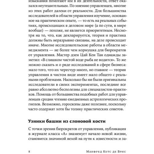 Манфред Кетс де Вріс: Секс, гроші, щастя і смерть: В пошуках себе: ISBN 978-5-9614-1533-9