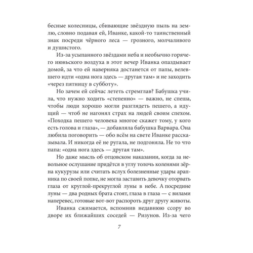 Матиос Мария: Черевички Божьей Матери: Производитель Фолио