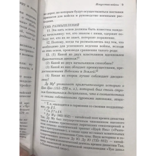 Искусство войны: Автор Сунь-Цзы