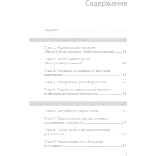 Джеффри Хью: В яблочко! Маркетинг приложений для iPhone и iPad: Производитель Альпина Паблишер
