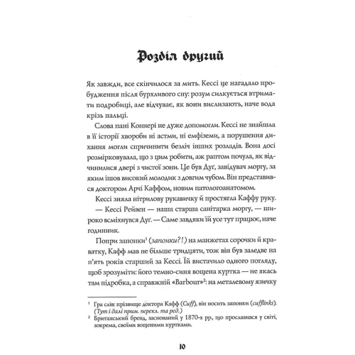 А. К. Тернер: Мова тіла. Книга 1: ISBN 978-617-8023-26-3