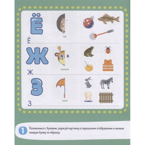 Азбука. Пишу и учу буквы. 4-6 лет: Производитель Клевер Медиа Групп