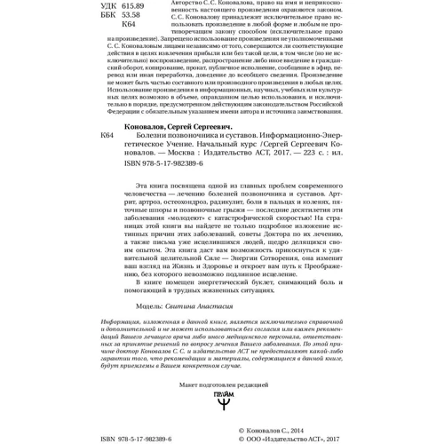 Болезни позвоночника и суставов. Информационно-энергетическое Учение. Начальный курс фото 10