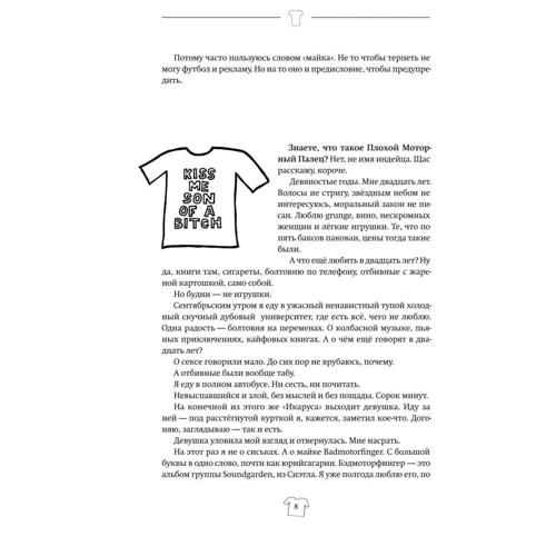 Bandy Sholtes: T-Shirtoлогия. Общая теория футболки: Производитель Фолио