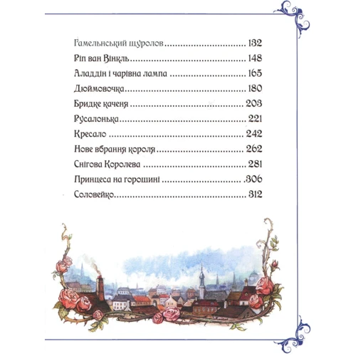 Велика книга казок. Ілюстрації Джон Пейшенс: Обложка Твердая