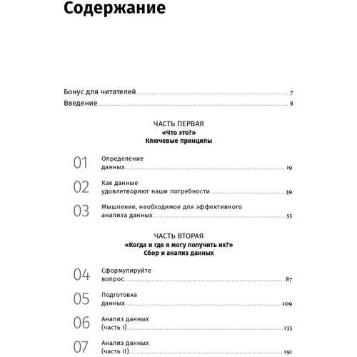 Кирилл Еременко: Работа с данными в любой сфере. Как выйти на новый уровень, используя аналитику: Производитель Альпина Паблишер