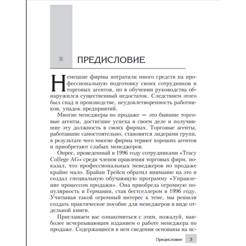 Новий менеджер з продажу: Виробник попурі