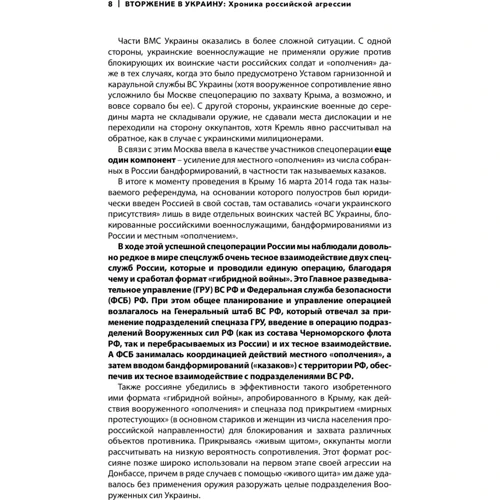 Вторжение в Украину. Хроника российской агрессии: Количество страниц 240