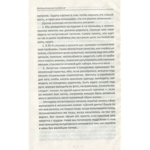 Максим Константинов: Интуитивное питание: Скажи "прощай" животику и складкам на талии: Количество страниц 224