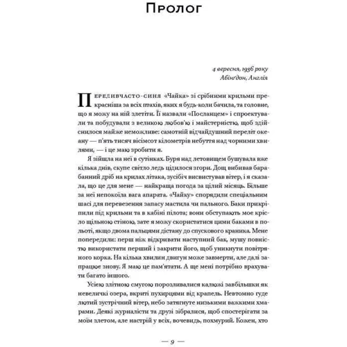 Леді Африка. Жінка, яка підкорила небо: Производитель Наш формат