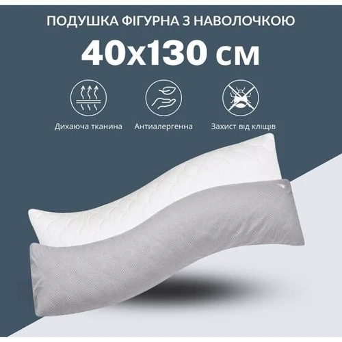 Подушка IDEIA S-Form с наволочкой 40х130 см (2200004316697): Тип Ортопедическая подушка