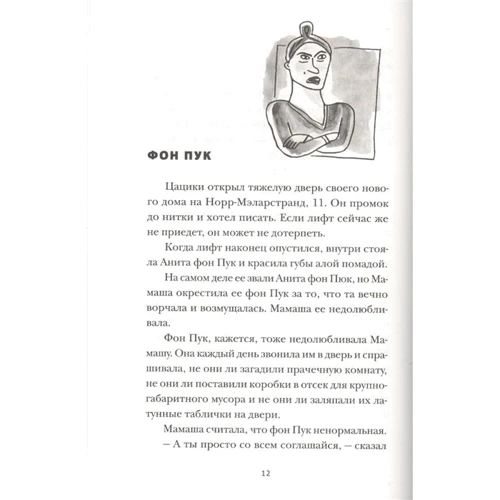 Моні Нільсон: Цацики та найкращий друг: Автор Мони Нильсон