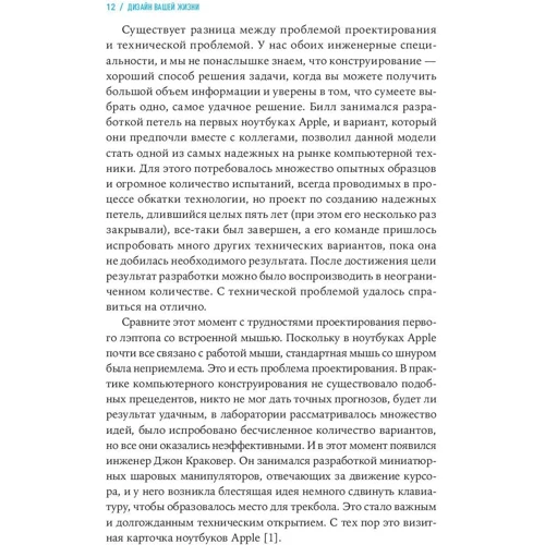 Білл Бернетт, Дейв Еванс: Дизайн вашого життя. Живіть так, як потрібно саме вам: ISBN 978-5-9614-6514-3
