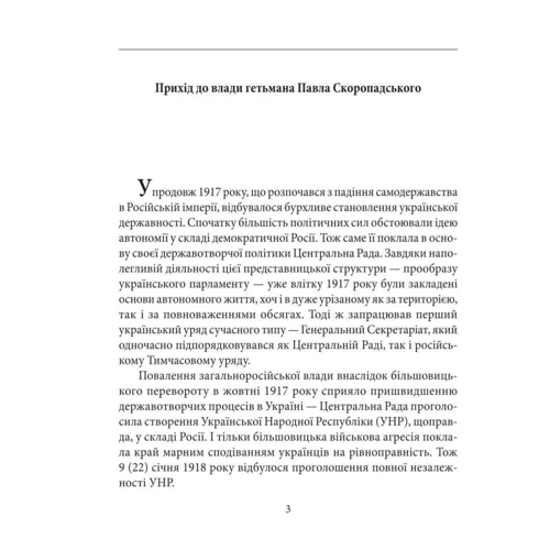 Богдан Грушецький: Гетьманат: Производитель Фолио