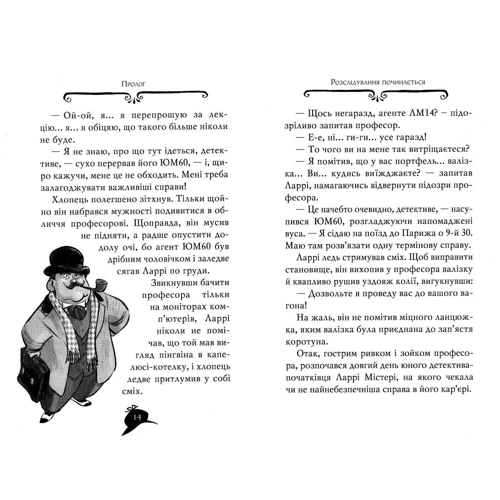 Сер Стів Стівенсон: Агата Містері. Книга 5. Вбивство на Ейфелевій вежі: Кількість сторінок 128