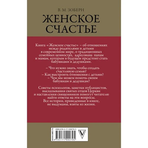 Жіноче щастя. православний погляд: Кількість сторінок 320