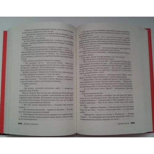 Вбивство - 2: ISBN 978-5-389-05834-7