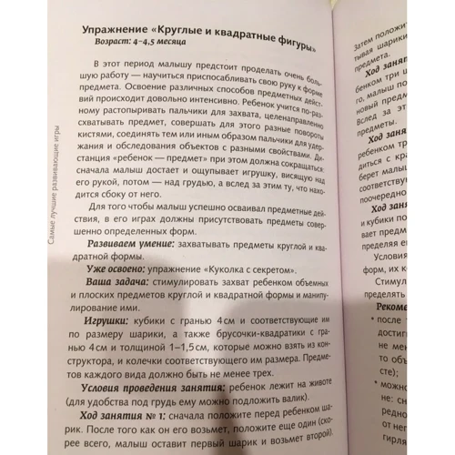 Ирина Мальцева: 65 лучших развивающих игр от рождения до года фото 8