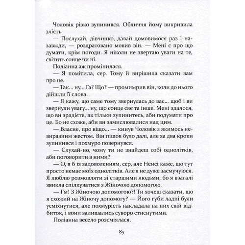Елеонор Портер: Поліанна фото 8