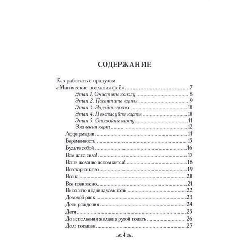 Дорін Вірче: Магічні послання Фей (44 карти + інструкція): Обкладинка картон