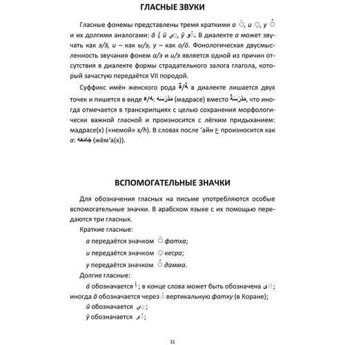 Сергій Рудас: Арабська мова. Сирійсько-ліванський діалект в діалогах і таблицях: Жанр Підручники і посібники