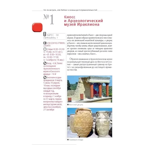 Греція. Афіни, Салоніки, Халкідікі, Крит, Санторіні, Міконос, Корфу, Кефалонія, Ітака, Закінф, Левка. Путівник (+ карта) фото 6