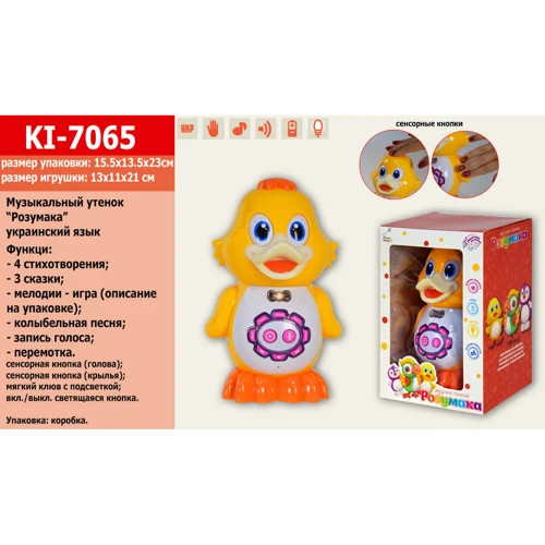 Интерактивное животное KI-7065 Утенок (укр), 4 стихотворения, 3 сказки, мелодии, запись голоса: Возраст от 3-х лет