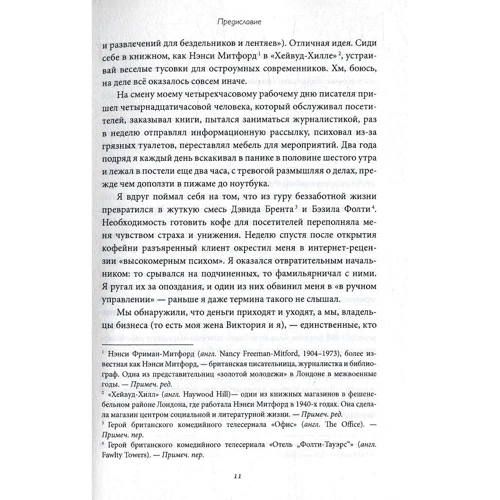Том Ходжкинсон: Бізнес для богеми. Як заробляти, займаючись улюбленою справою: ISBN 978-5-6040010-4-2