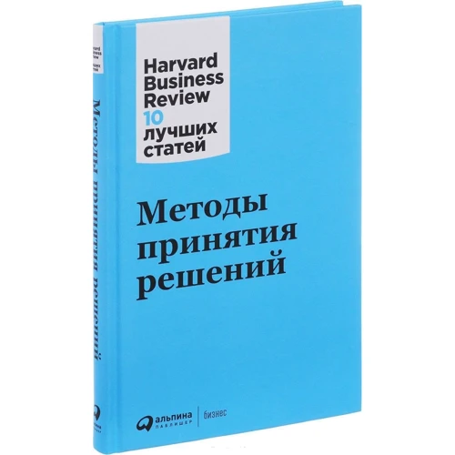 Методы принятия решений фото 8