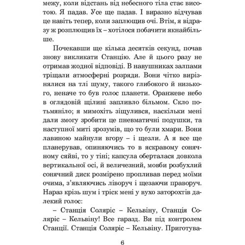 Станіслав Лем: Соляріс: Производитель Навчальна книга Богдан