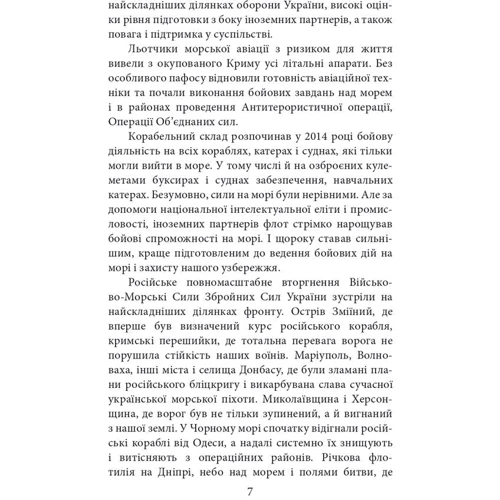 Олег Чалик: Вірність. Мужність. Сила. Герої Військово-Морських Сил Збройних Сил України: ISBN 978-617-5519-64-6