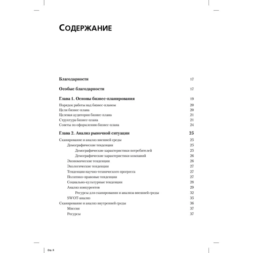 Костянтин Петров: Як розробити бізнес-план. 69 готових бізнес-планів: Виробник Вільямс