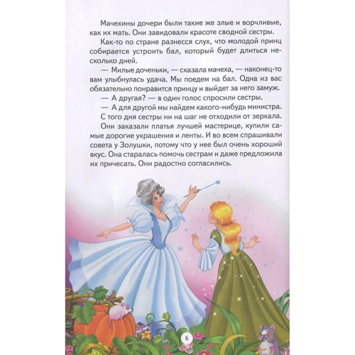 Спящая красавица и другие сказки: Количество страниц 64