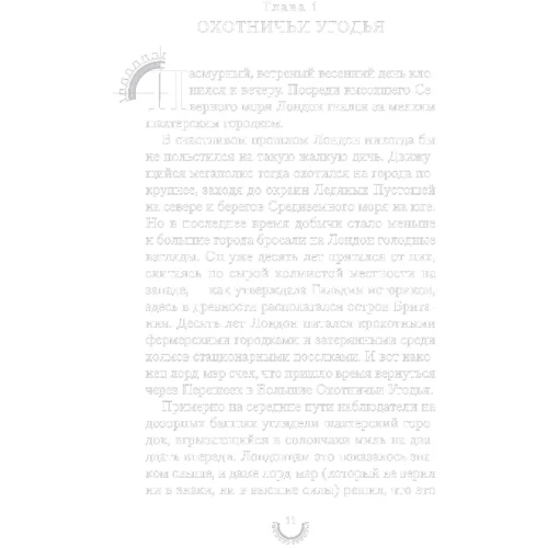 Філіп Рів: Хроніки хижих міст. Книга 1. Смертні машини (з кінообложкой): Виробник Абетка