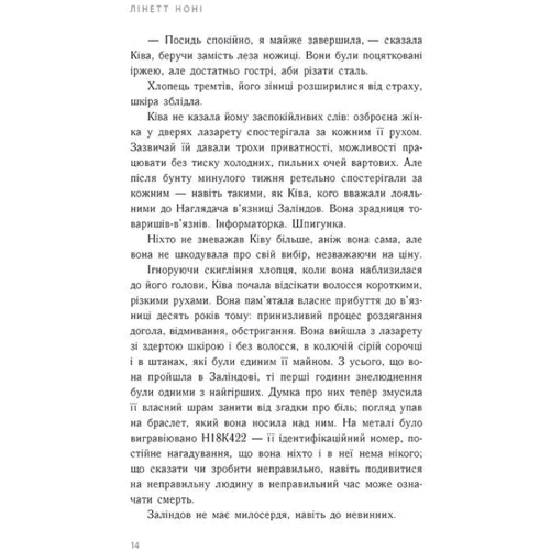 Лінет Ноні: Тюремна цілителька. Книга 1: Кількість сторінок 512