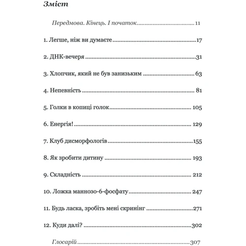 Едвін Кірк: Код людства. Дивовижна історія наших генів: Жанр Биология