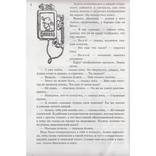 Кір Буличов: Все про дівчинку з Землі. пригоди тривають: Кількість сторінок 672