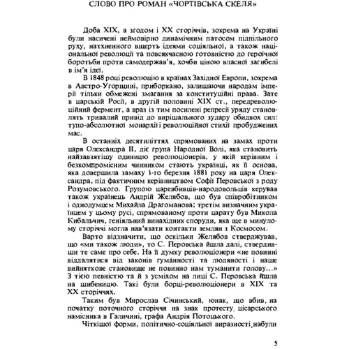 Юрій Косач: Чортівська скеля: Виробник Центр навчальної літератури (ЦУЛ)