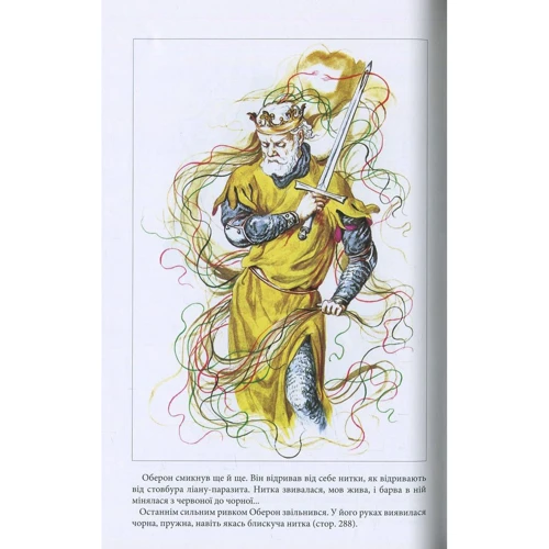 Марина Дяченко, Сергій Дяченко: Зло не має влади: ISBN 978-966-03-8035-6