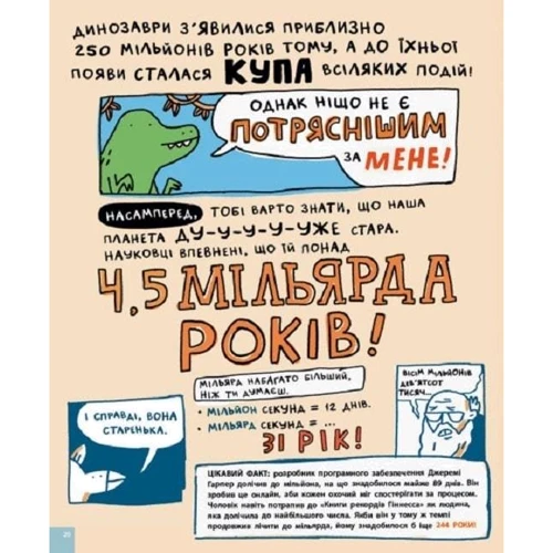 Майк Ловері: Дещо потрясне про динозаврів та інших доісторичних істот!: Виробник Ранок