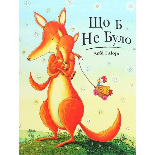 Дебі Гліорі: Що б не було