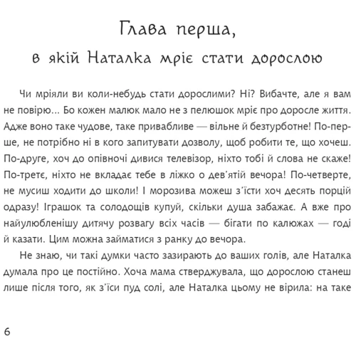 Ніна Воскресенська: Дивовижні пригоди в країні Часу. Книга 1. Хочу бути маленькою: Производитель Навчальна книга Богдан